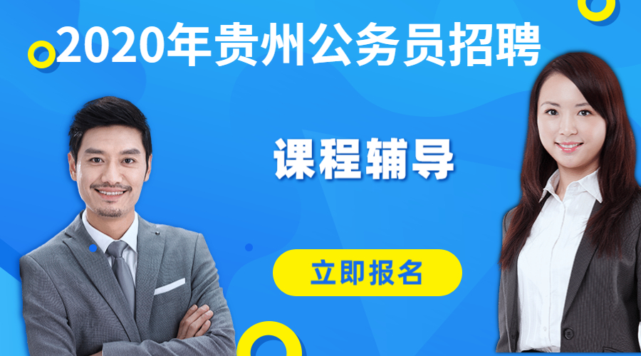公務(wù)員筆試培訓課程.png